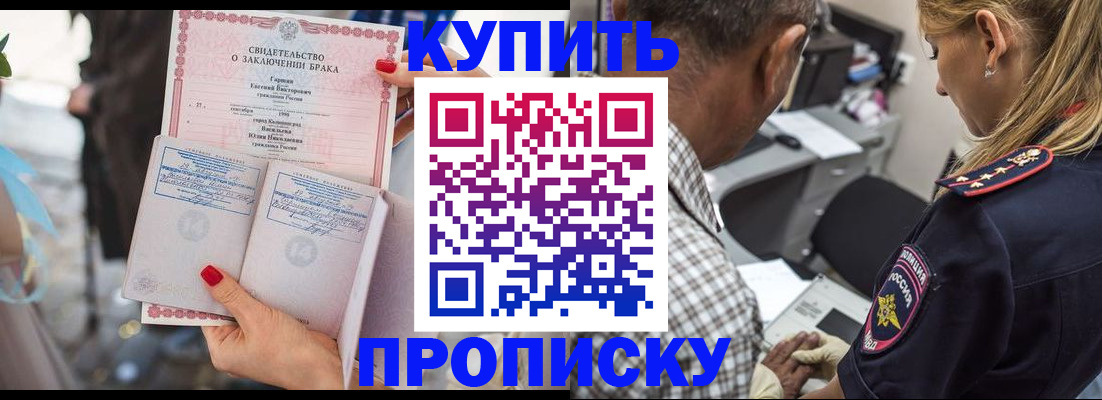 прописка законно в Краснокаменске