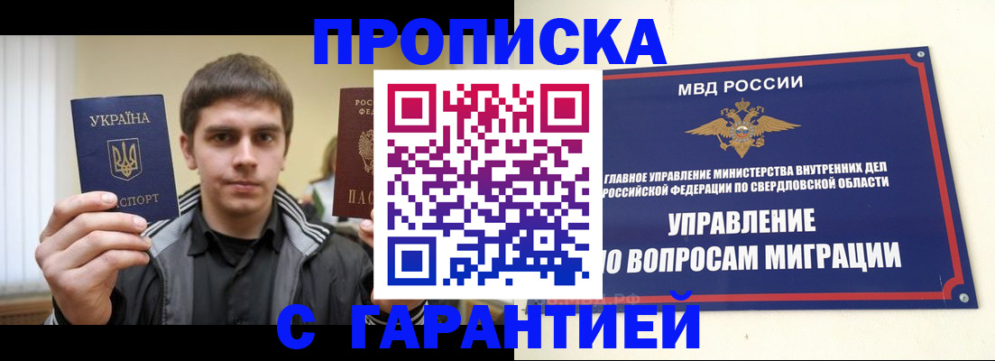 прописка ребенка в Краснокаменске