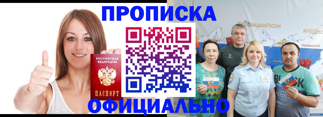 прописка штамп в Краснокаменске
